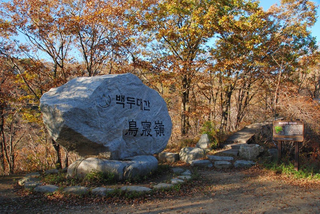 Baekdudaegan_Day41_09_Jochimryeong.jpg